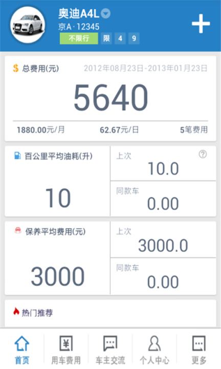 微车之家app