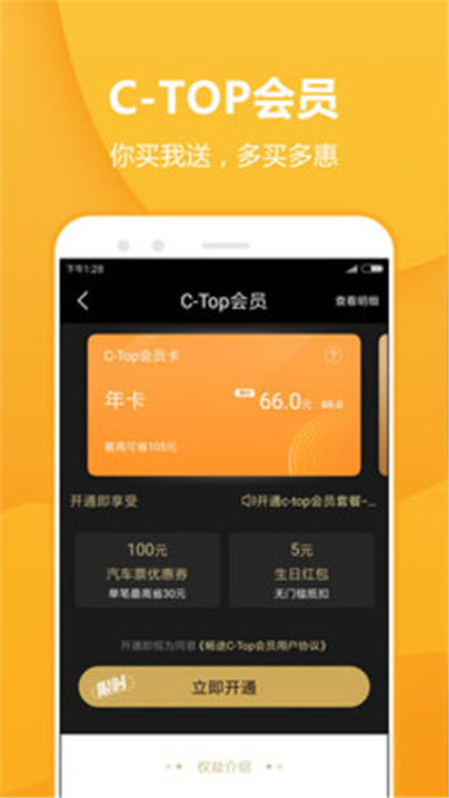 畅途汽车票app