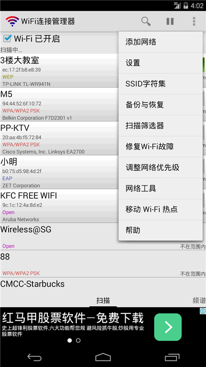 WIFI连接管理器