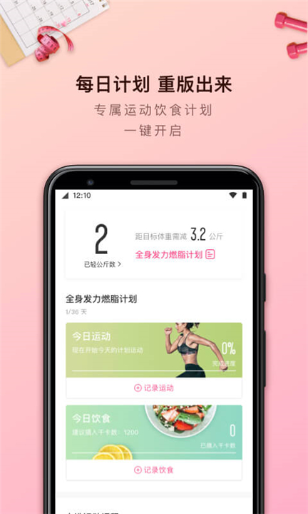 轻加减肥app