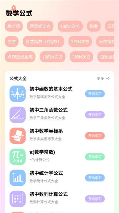 数学手册下载