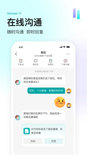 Boss直聘企业版