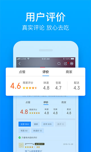 饿了么app最新版