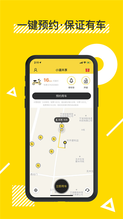 小遛共享单车app