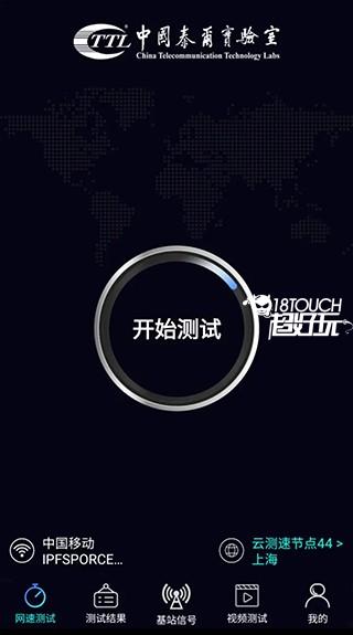 泰尔网测app