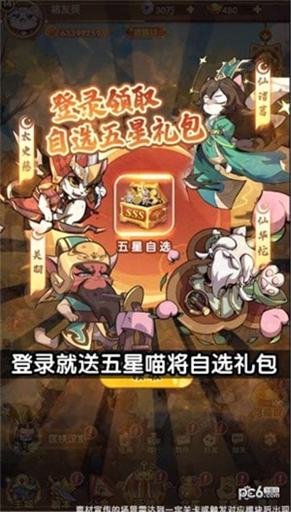 三国群喵传