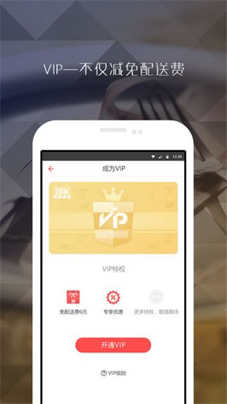 到家美食会app