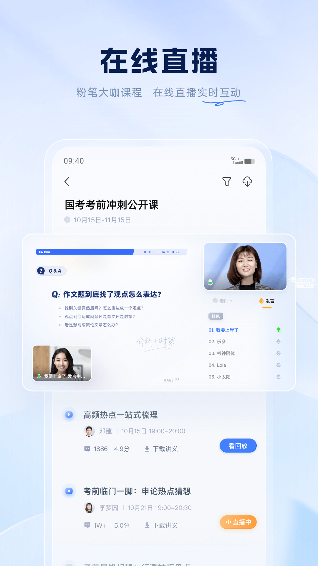 粉笔申论app