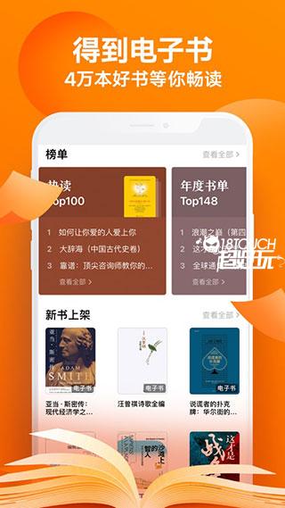 得到app