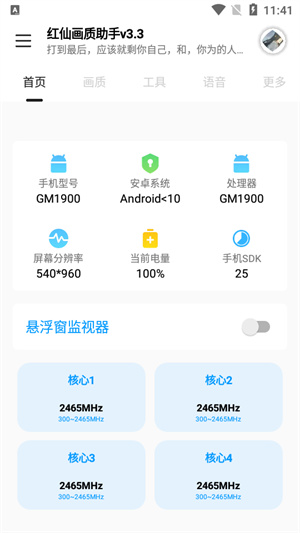 红仙画质助手8.0版