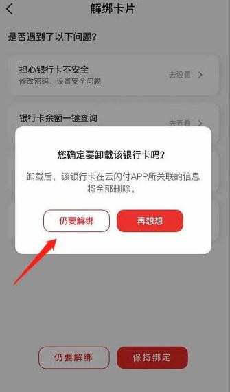 云闪付app