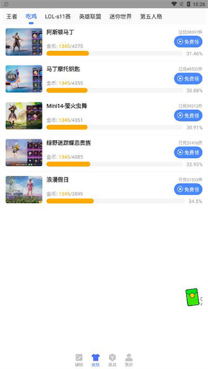 暗区突围画质助手