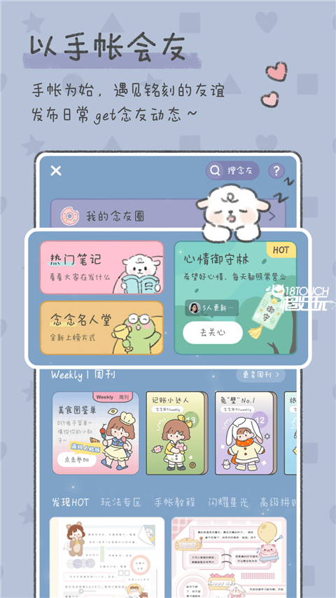 念念手帐app