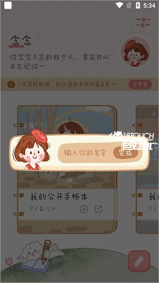 念念手帐app