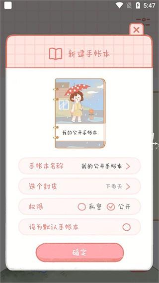 念念手帐app