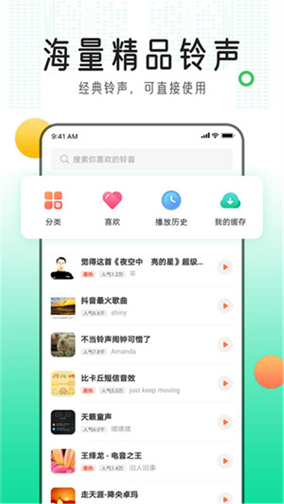 手机铃声库下载