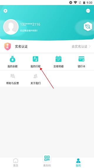 福州地铁码上行app