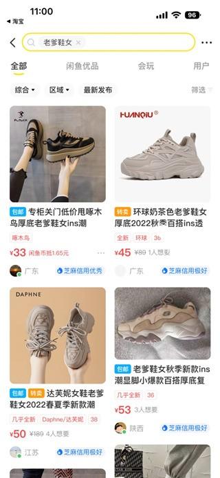 闲鱼二手市场app