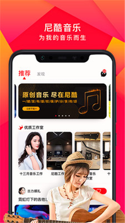 尼酷音乐app