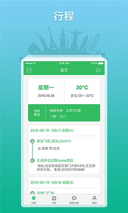 全国导游之家app