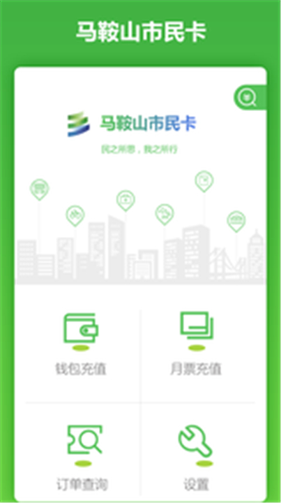 马鞍山市民卡app