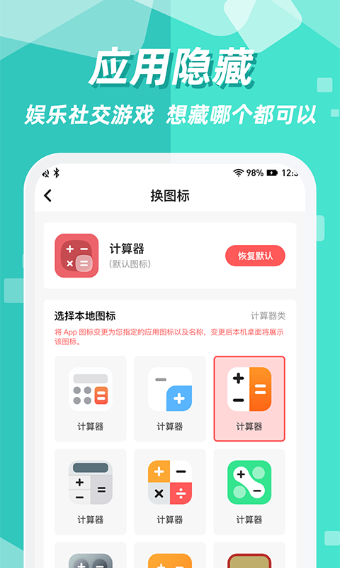 隐藏应用图标软件