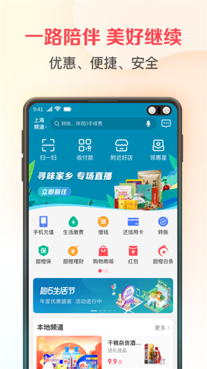 翼支付app