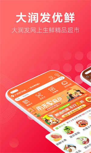 大润发优鲜app