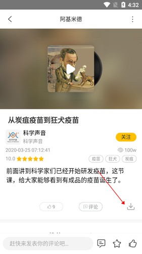 阿基米德app7