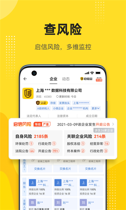 启信宝app