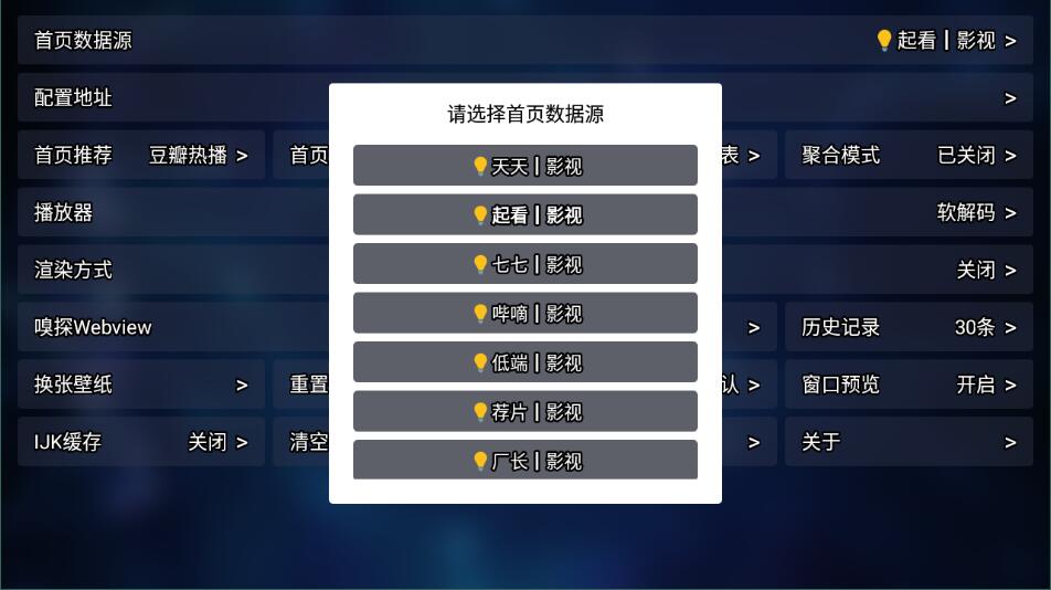 tvbox内置源