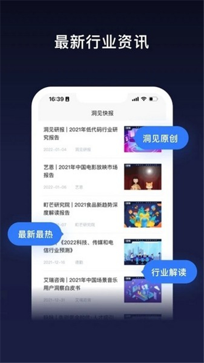 洞见研报app