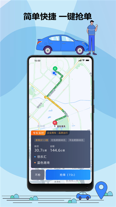 鞍马司机app