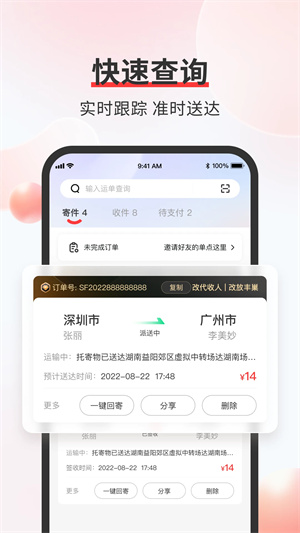 顺丰速运app