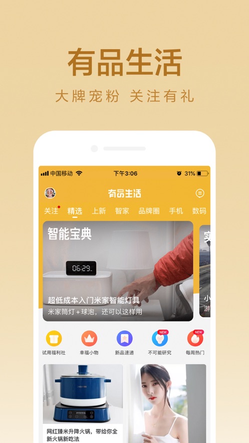 小米有品app