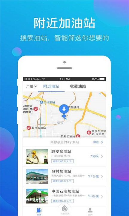 智慧加油app