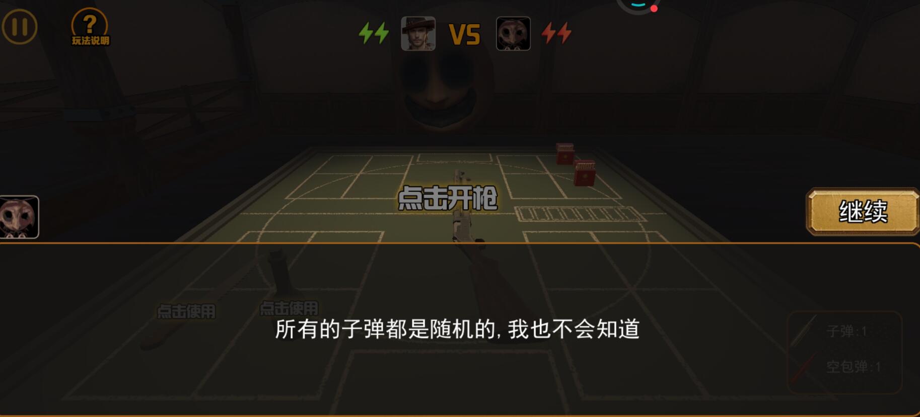 我与恶魔的对局汉化版