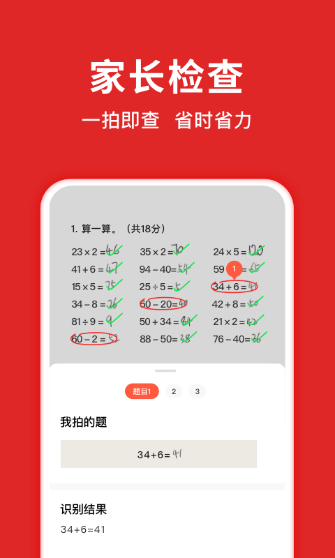 题拍拍app