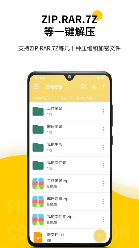 解压专家app