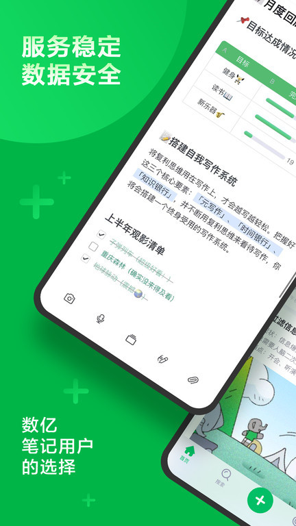 Evernote国际版