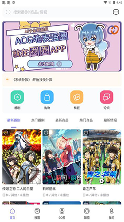 圈圈动漫app