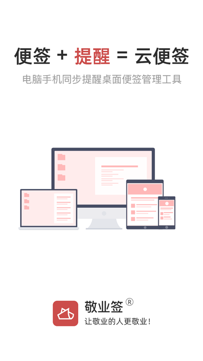 敬业签app