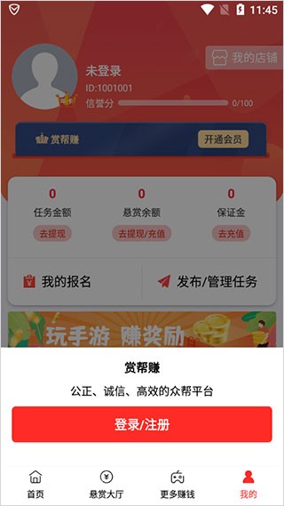 赏帮赚app最新版