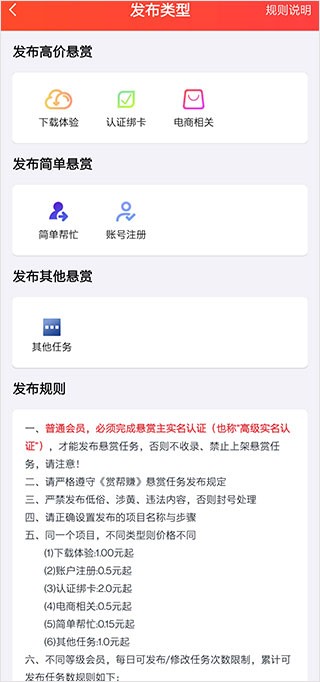 赏帮赚app最新版