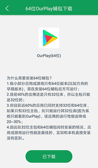 ourplay加速器2024