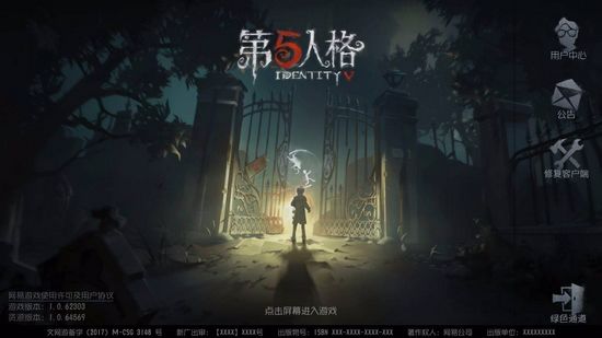 第五人格最新版