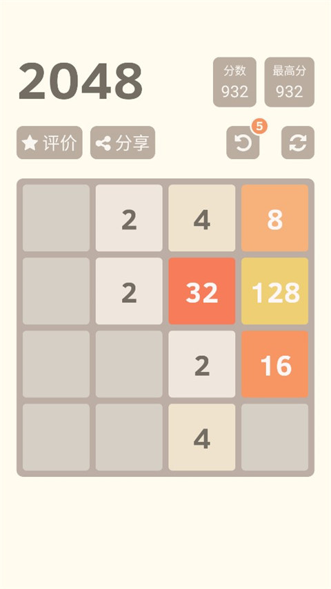 2048小游戏