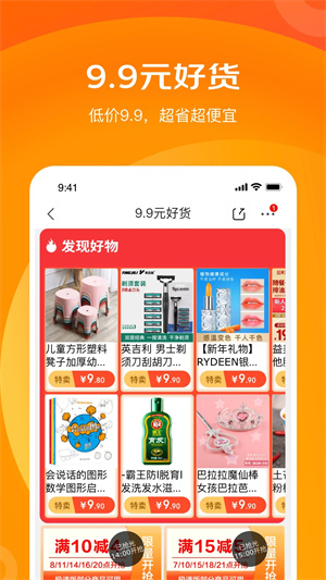 京喜特价app