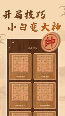 博雅象棋免费版