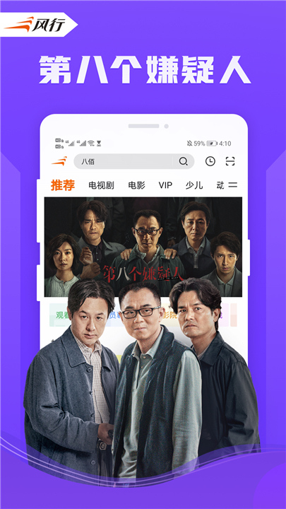 风行视频app